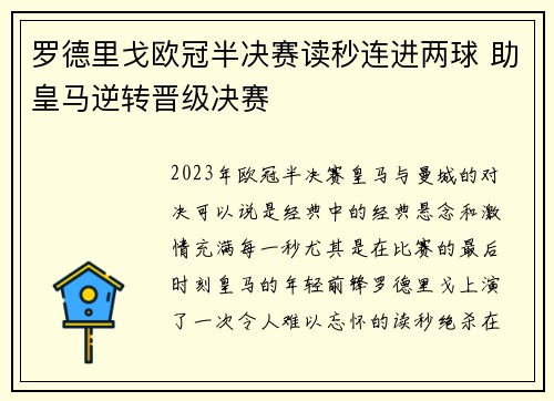 罗德里戈欧冠半决赛读秒连进两球 助皇马逆转晋级决赛
