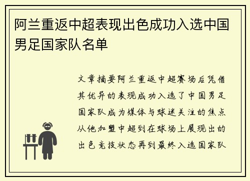 阿兰重返中超表现出色成功入选中国男足国家队名单