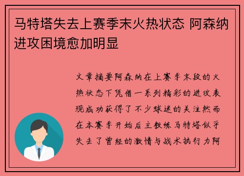 马特塔失去上赛季末火热状态 阿森纳进攻困境愈加明显