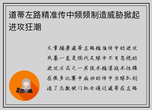 道蒂左路精准传中频频制造威胁掀起进攻狂潮