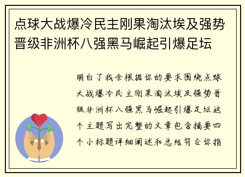 点球大战爆冷民主刚果淘汰埃及强势晋级非洲杯八强黑马崛起引爆足坛