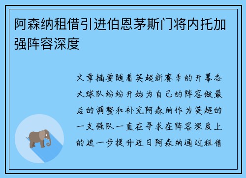 阿森纳租借引进伯恩茅斯门将内托加强阵容深度