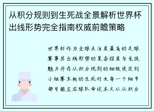 从积分规则到生死战全景解析世界杯出线形势完全指南权威前瞻策略
