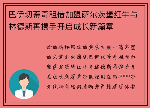 巴伊切蒂奇租借加盟萨尔茨堡红牛与林德斯再携手开启成长新篇章