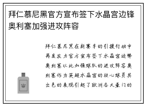 拜仁慕尼黑官方宣布签下水晶宫边锋奥利塞加强进攻阵容 拜仁慕尼黑官方宣布签下水晶宫边锋奥利塞加强进攻阵容