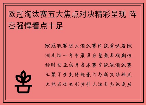 欧冠淘汰赛五大焦点对决精彩呈现 阵容强悍看点十足