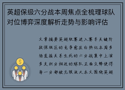 英超保级六分战本周焦点全梳理球队对位博弈深度解析走势与影响评估 英超保级六分战本周焦点全梳理球队对位博弈深度解析走势与影响评估
