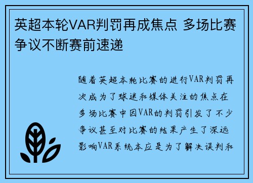 英超本轮VAR判罚再成焦点 多场比赛争议不断赛前速递 英超本轮VAR判罚再成焦点 多场比赛争议不断赛前速递